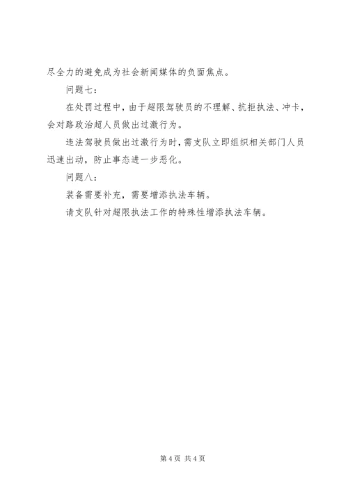 路政治超指导方案.docx