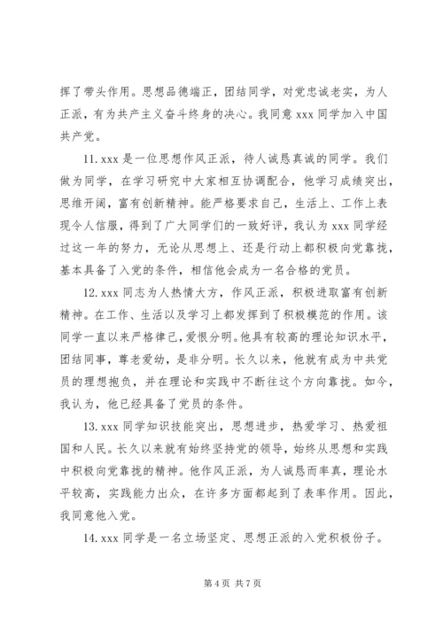 征求党内外群众意见 (4).docx