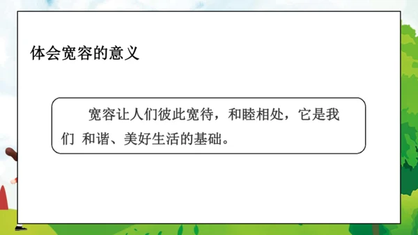 04第2课 学会宽容 第一课时 宽容让生活更美好  课件