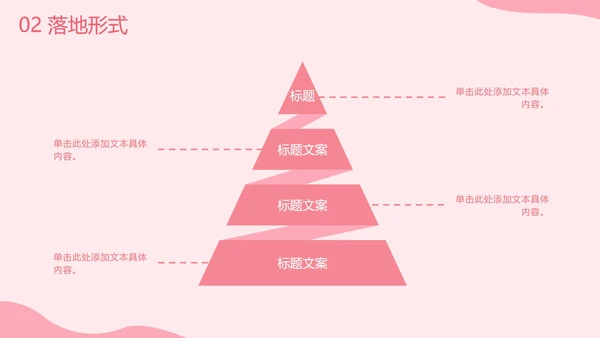 七夕爱心营销PPT模板