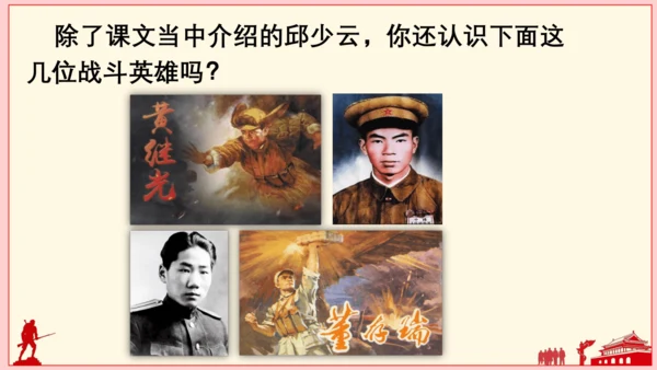 9 我的战友邱少云（课件）