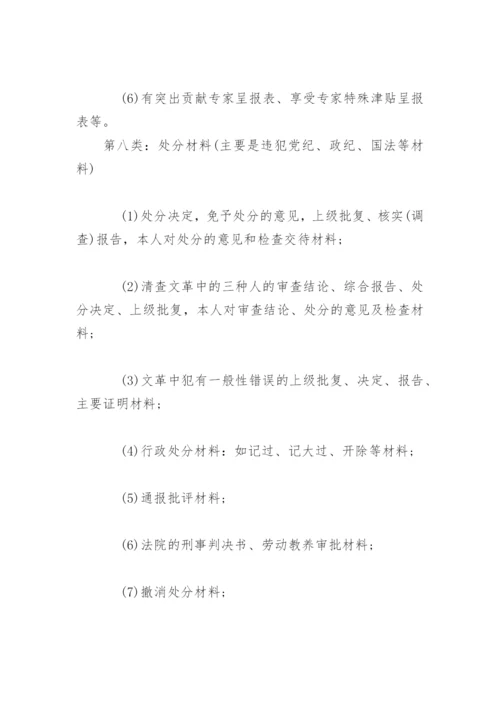 干部人事档案整理工作程序.docx