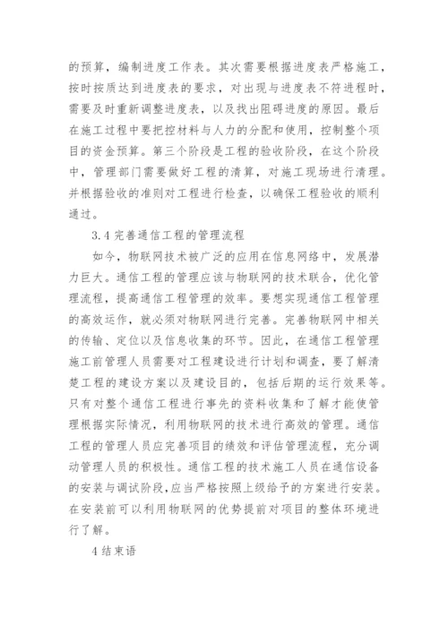 通信工程论文精编.docx