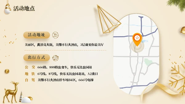 圣诞礼盒圣诞节活动策划方案通用PPT模板
