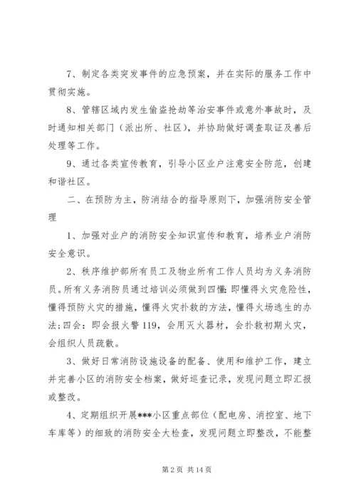 秩序维护部工作计划 (4).docx