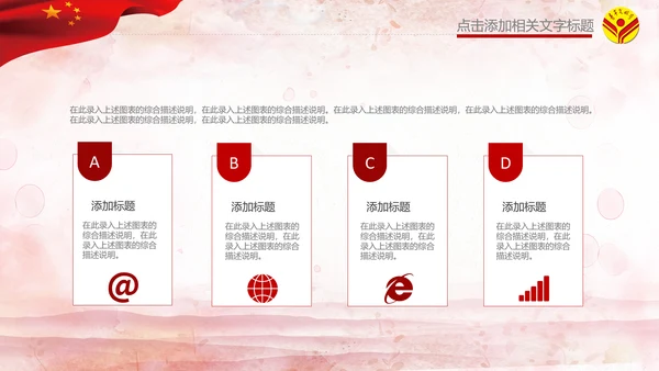 红色青年文明号工作总结计划汇报PPT模板