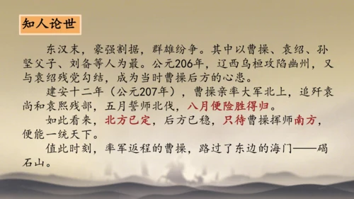 4《古代诗歌四首》观沧海 课件