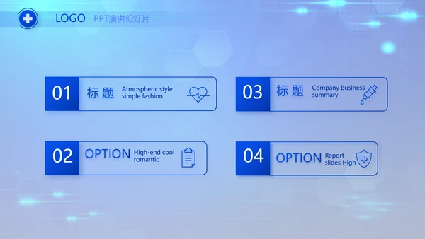 蓝色科技感数字医院医疗科技技术PPT