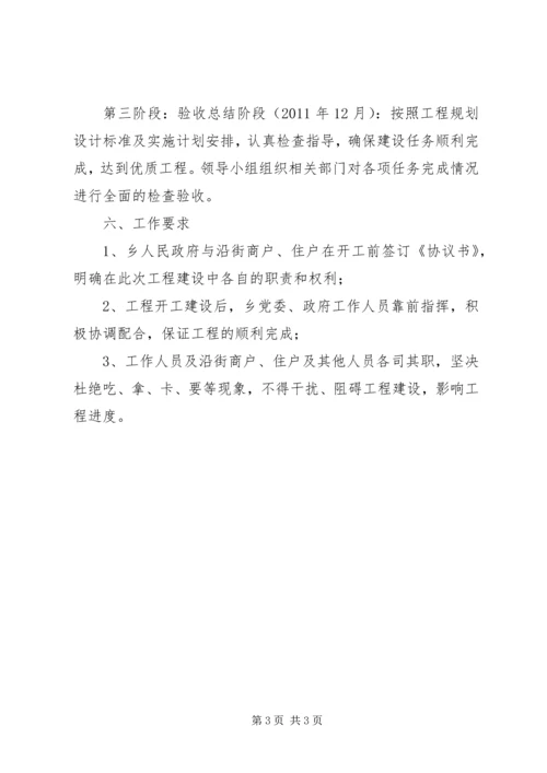 老街改造工程实施方案.docx