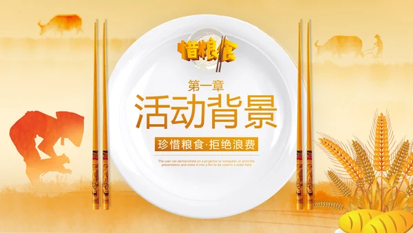 光盘行动节约珍惜粮食制止餐饮浪费剩菜剩饭