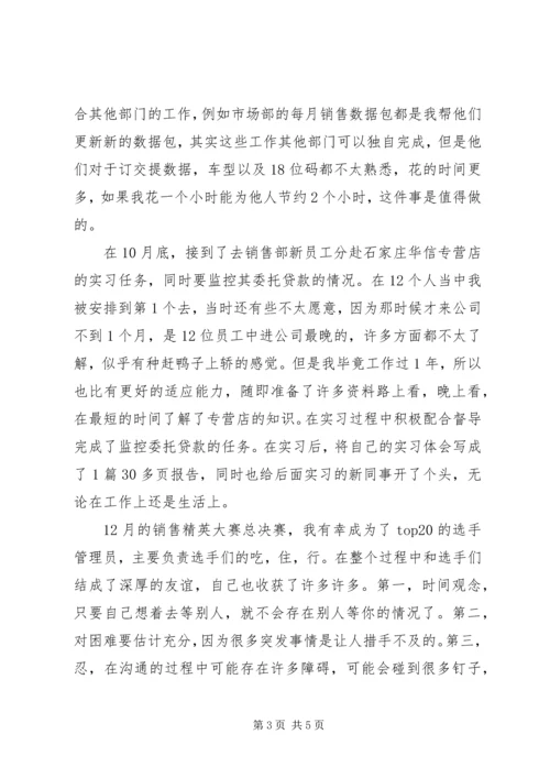 公司转正申请自我评价.docx