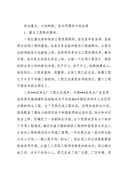 水务局工作总结和工作思路