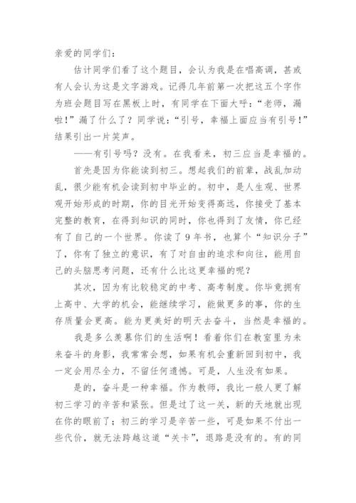 初中毕业班主任寄语.docx