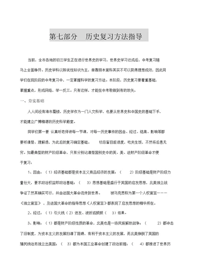 中考历史复习方法指导