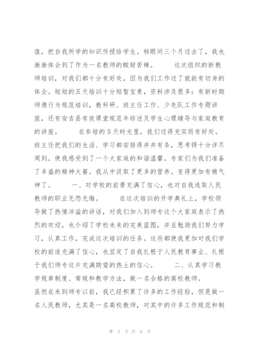 教师培训总结三篇.docx