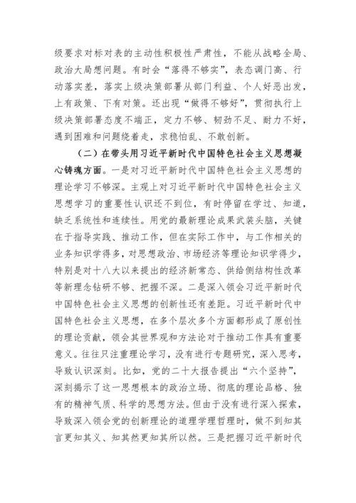 【民主生活会】2022年领导干部“六个带头”民主生活会个人对照检查材料.docx