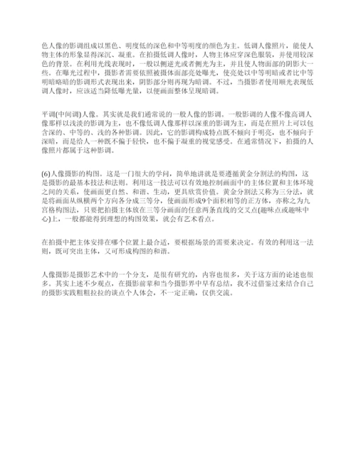 浅谈摄影研究专业毕论文范文.docx