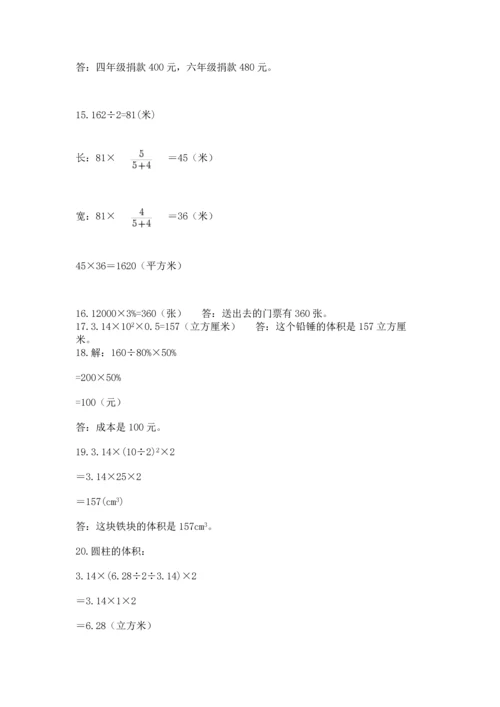六年级小升初数学应用题50道精品（突破训练）.docx