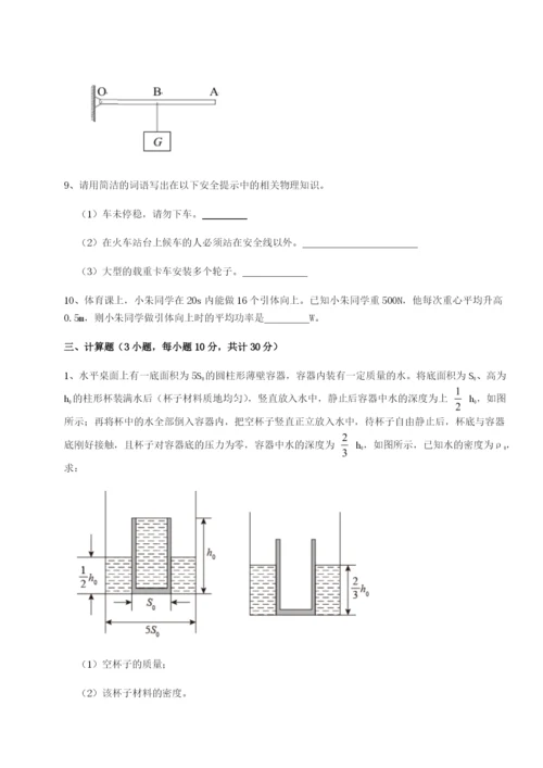 强化训练北京市西城区育才学校物理八年级下册期末考试重点解析A卷（解析版）.docx