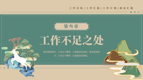 逐鹿而上踏梦前行工作总结汇报梅花鹿通用PPT模板