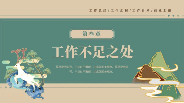 逐鹿而上踏梦前行工作总结汇报梅花鹿通用PPT模板