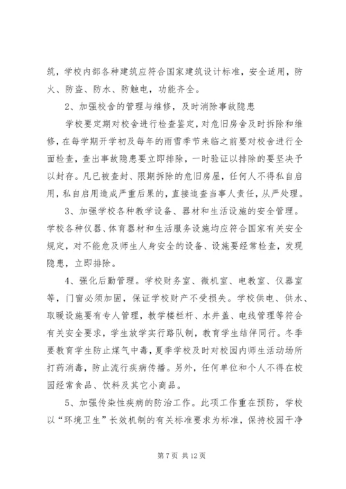 学校星级评估工作汇报材料 (3).docx