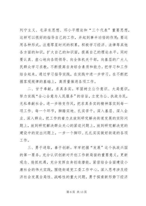 流亭街道党工委组织召开民主生活会_1.docx