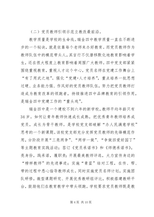 学校党建工作调研情况汇报 (2).docx
