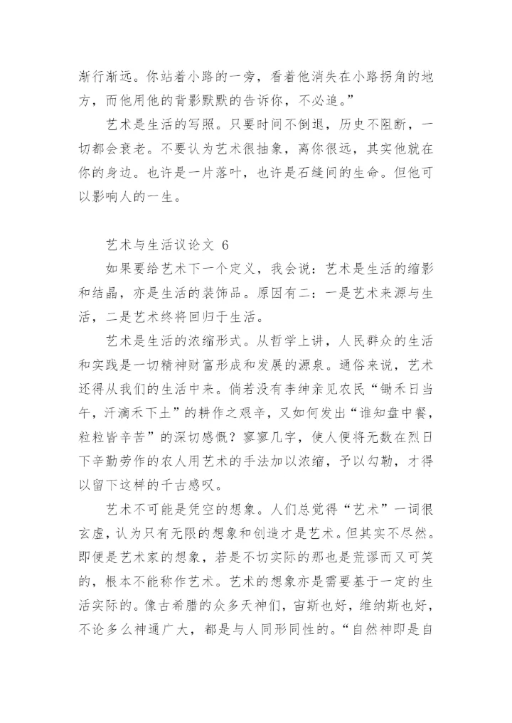 艺术与生活议论文.docx
