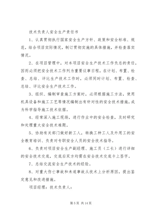 公司各级安全生产责任书 (2).docx