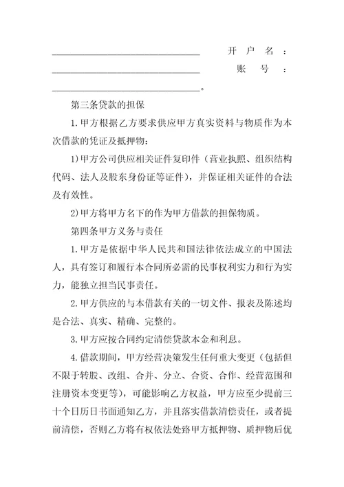 标准抵押借款合同