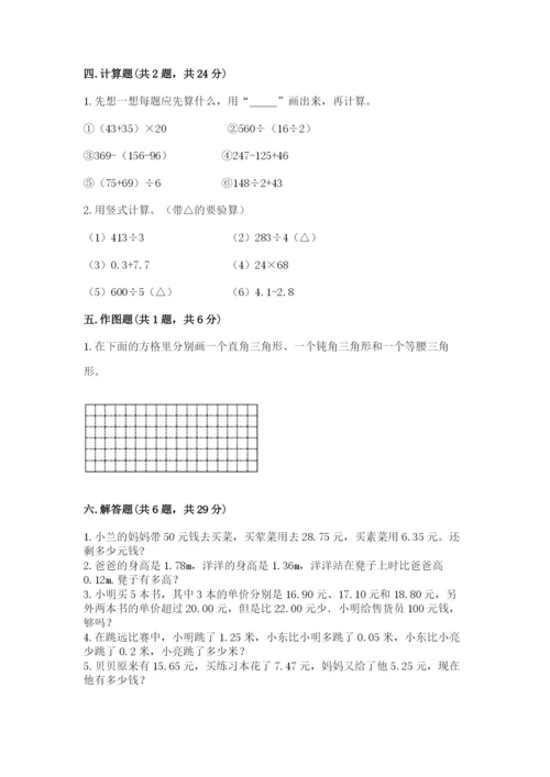 小学四年级下册数学期末测试卷【名校卷】.docx