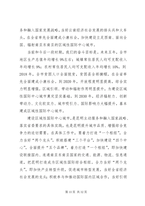 学习XX市第五次党代会精神心得体会：凝心聚力砥砺前行 (3).docx