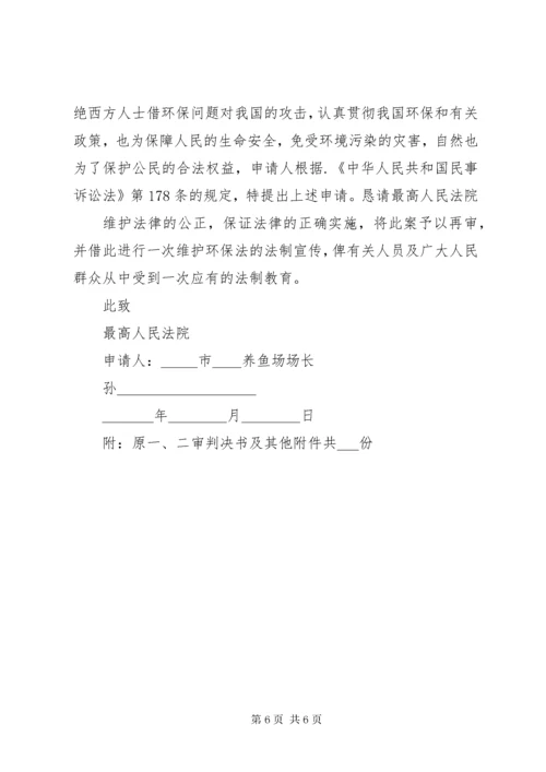 民事再审申请书范例.docx