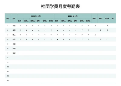 清新蓝绿色社团月度考勤表