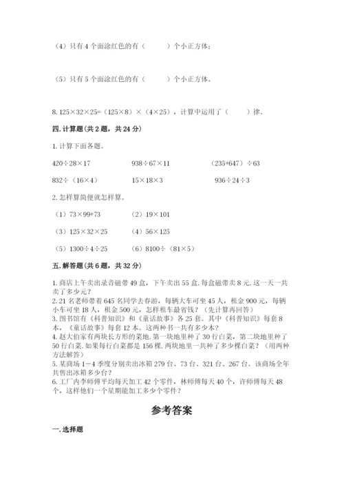 人教版小学四年级下册数学期中测试卷含答案ab卷.docx