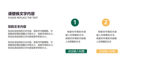 黄色扁平风简约总结汇报PPT模板