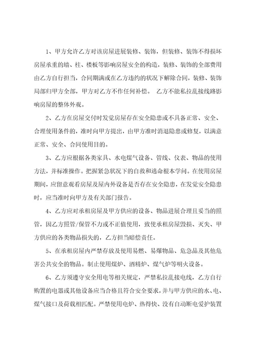 上海房屋租赁合同编号12篇