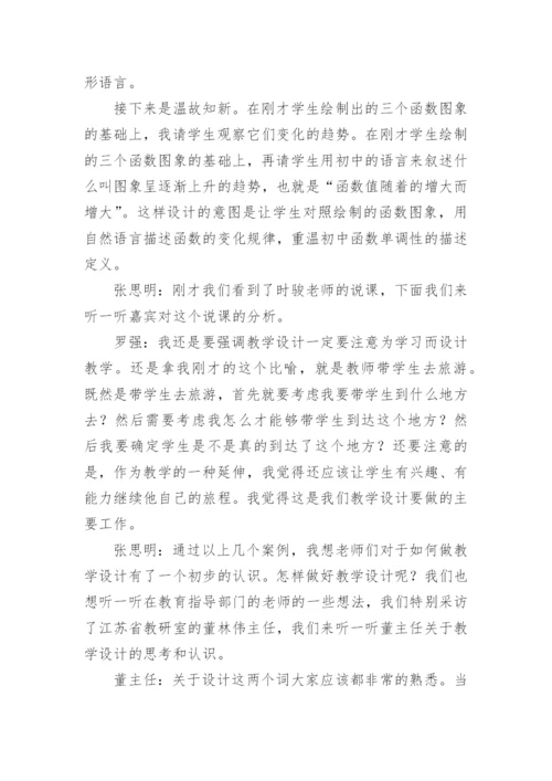 高中数学优秀教学设计.docx
