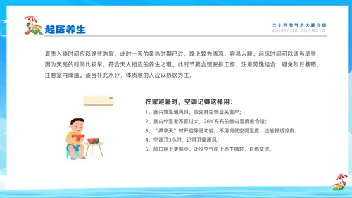 蓝色天空西瓜卡通儿童二十四节气之大暑节气介绍PPTz