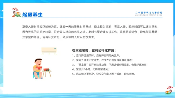 蓝色天空西瓜卡通儿童二十四节气之大暑节气介绍PPTz