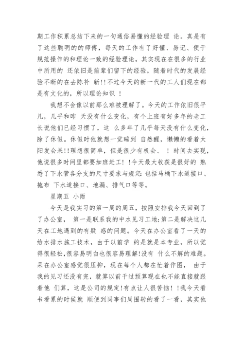 工程造价实习的日记.docx