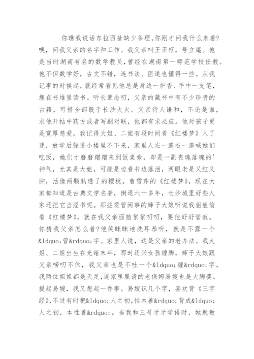 王人美自传我的成名与不幸.docx