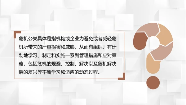 危机公关成功案例PPT课件模板