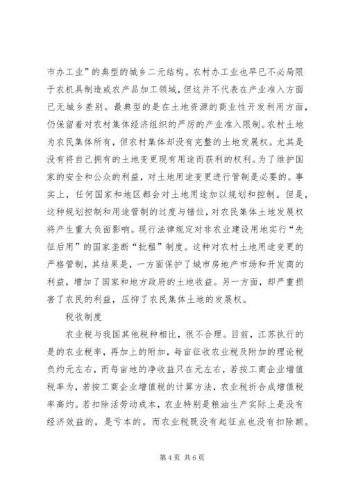 从制度设计上破解二元结构.docx