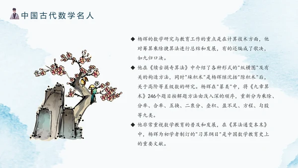 古代数学名人《祖冲之》PPT模板
