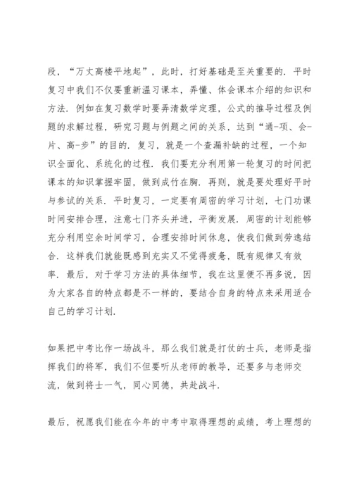 初三家长会学生代表发言讲话稿.docx