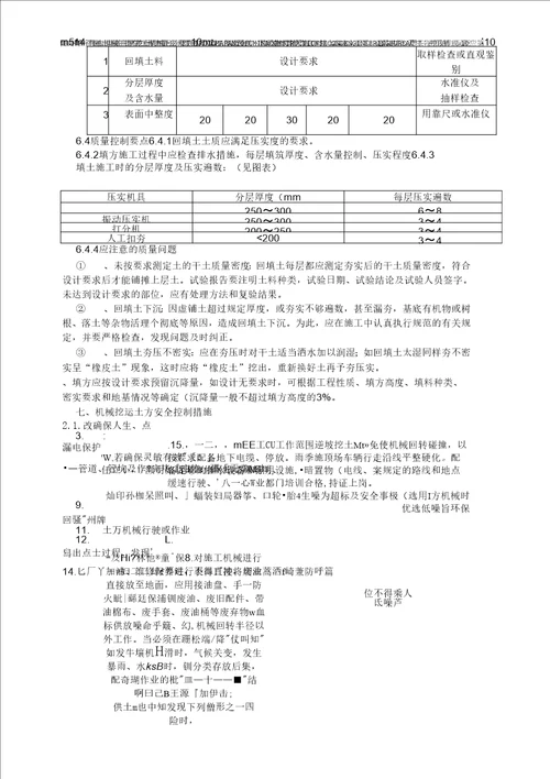 翡翠七期地下室基坑排水沟施工方案