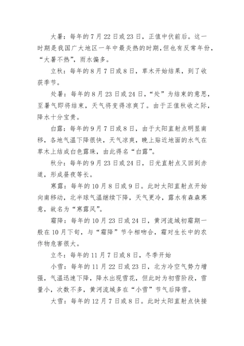 二十四节气谚语精选.docx