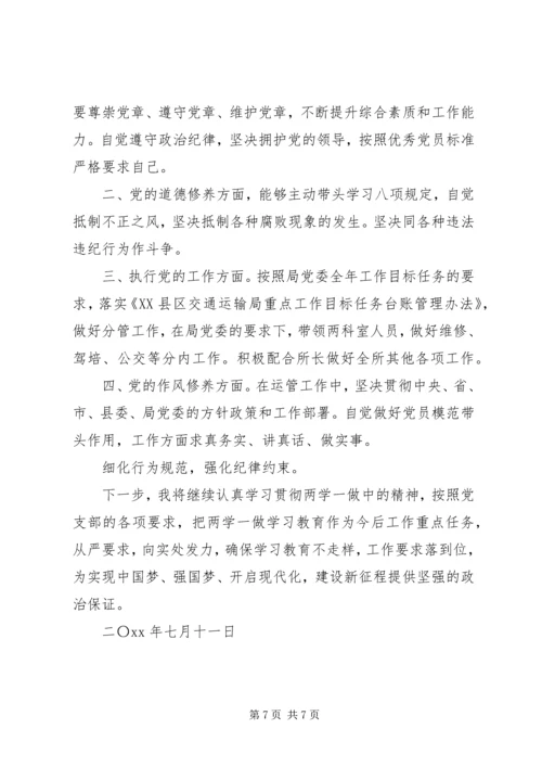 税务两学一做党性分析材料20XX年.docx